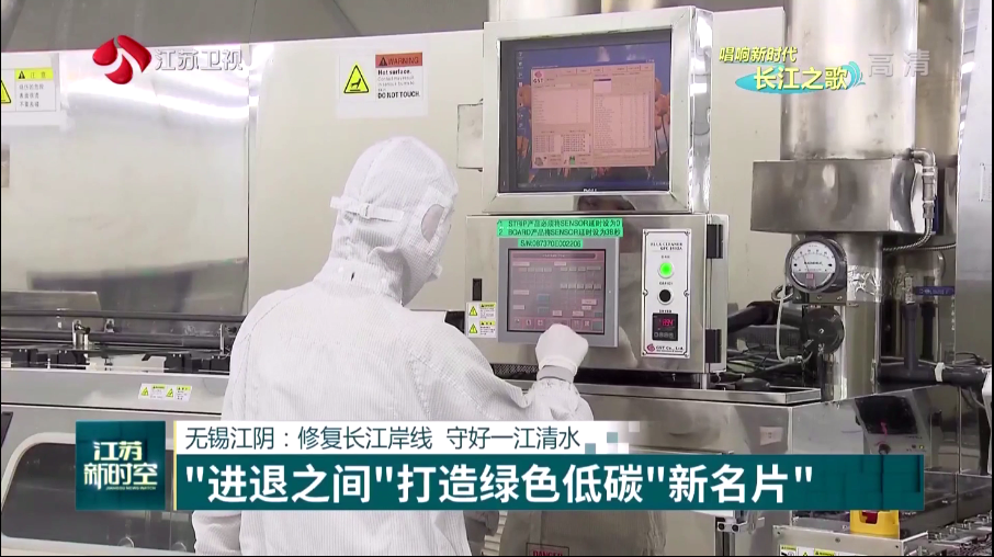  本周日晚江蘇衛(wèi)視《江蘇新時空》欄目專欄《唱響新時代長江之歌》，播出江蘇?；履茉串a(chǎn)業(yè)轉(zhuǎn)型的相關(guān)報道。   海基新能源股份有限公司積極踐行