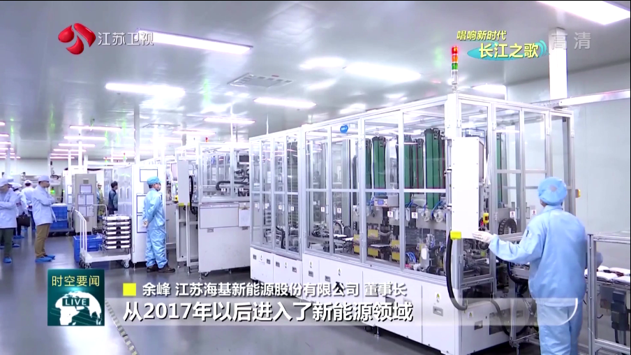  本周日晚江蘇衛(wèi)視《江蘇新時空》欄目專欄《唱響新時代長江之歌》，播出江蘇?；履茉串a(chǎn)業(yè)轉(zhuǎn)型的相關(guān)報道。   ?；履茉垂煞萦邢薰痉e極踐行